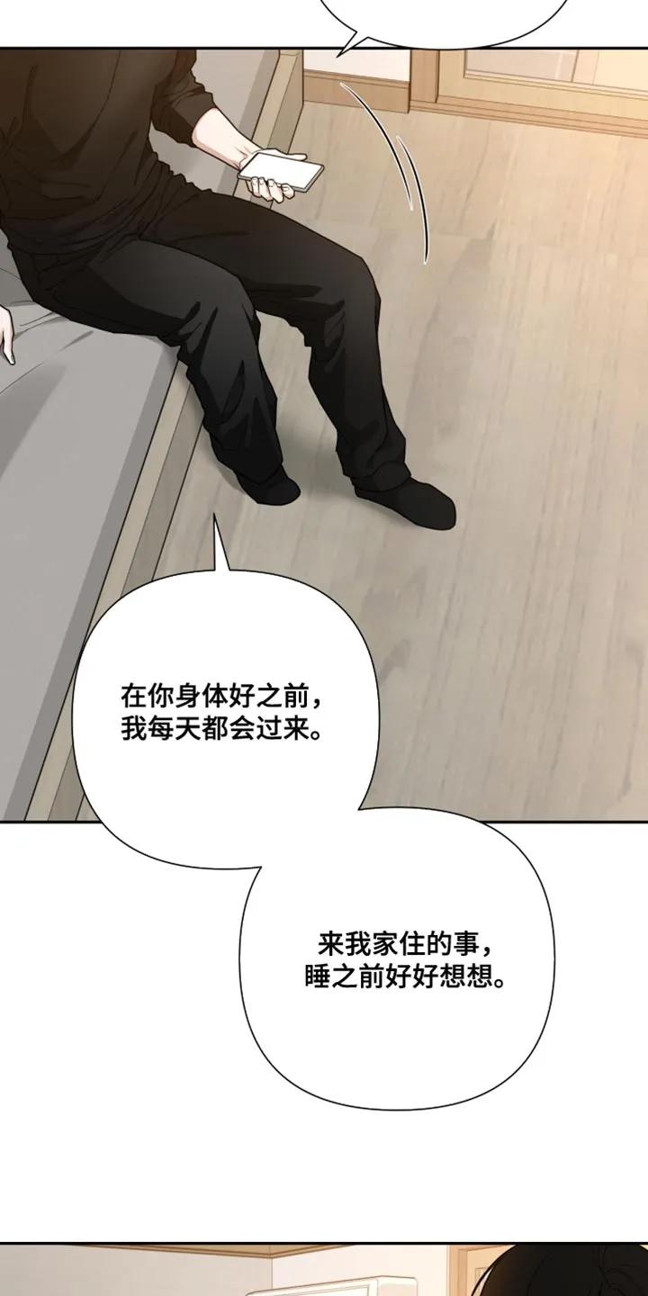 《错位的霸权》第55章：忐忑不安 第8页