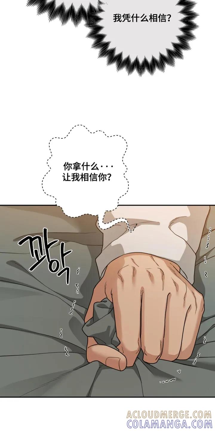 《错位的霸权》第55章：忐忑不安 第3页