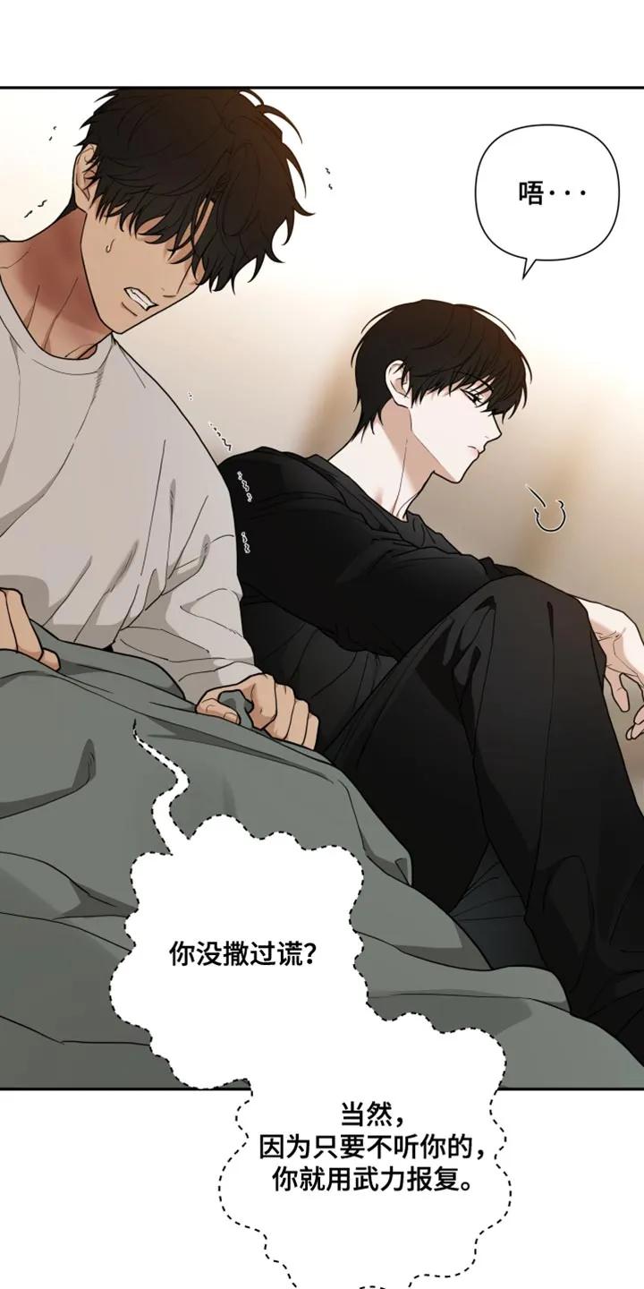 《错位的霸权》第55章：忐忑不安 第4页