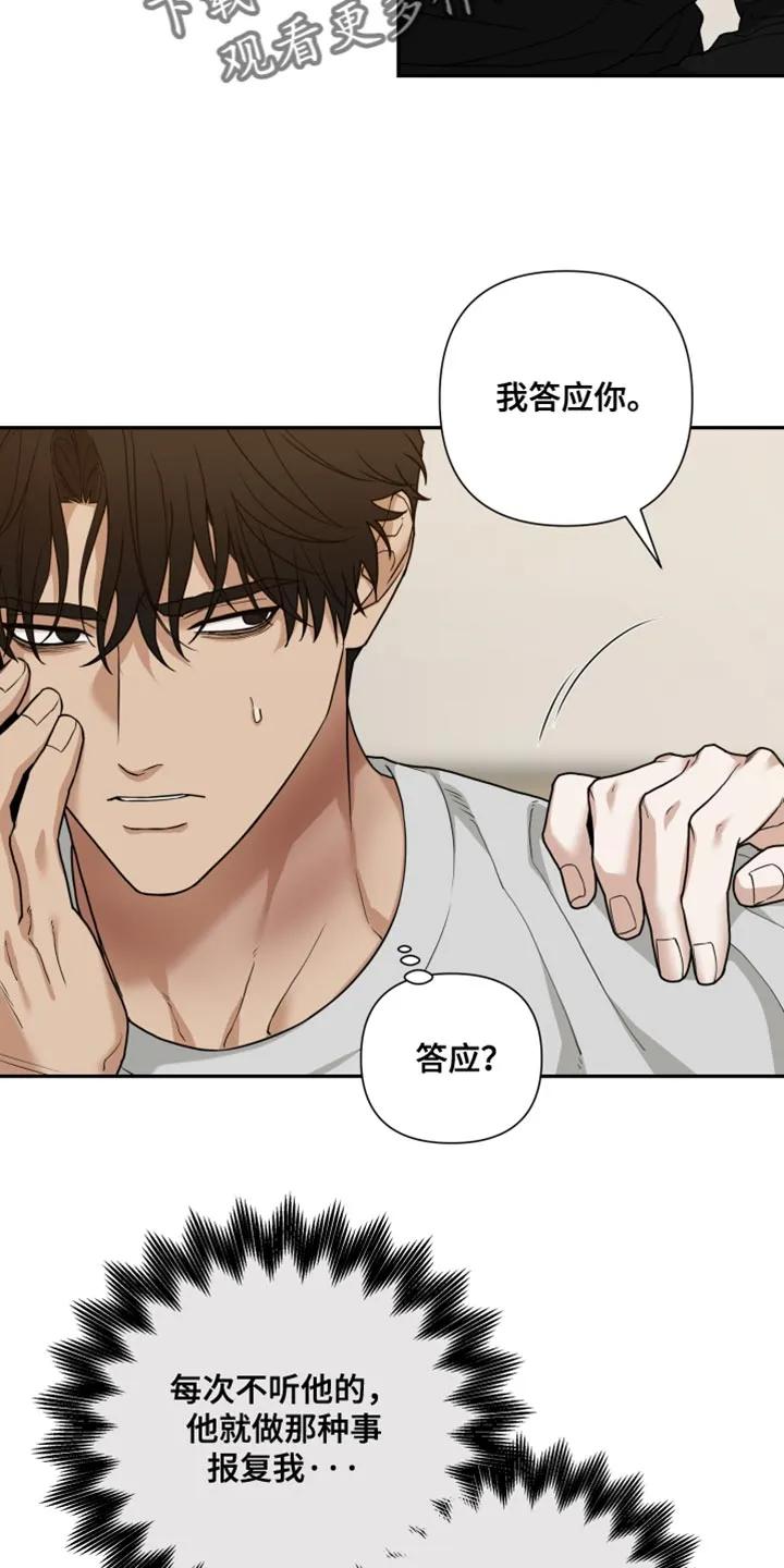 《错位的霸权》第55章：忐忑不安 第2页