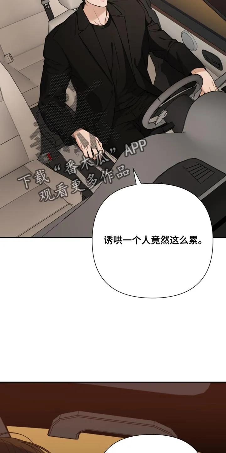 《错位的霸权》第55章：忐忑不安 第14页