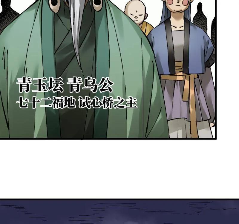 传武 第487话 卷三 168 拜亚提斯的本质 第21页