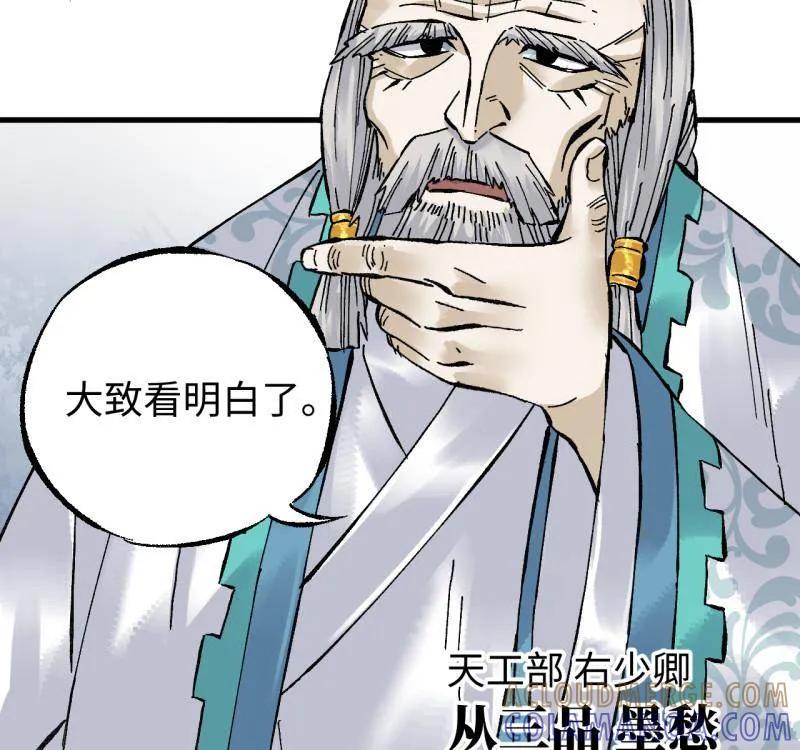 传武 第487话 卷三 168 拜亚提斯的本质 第25页