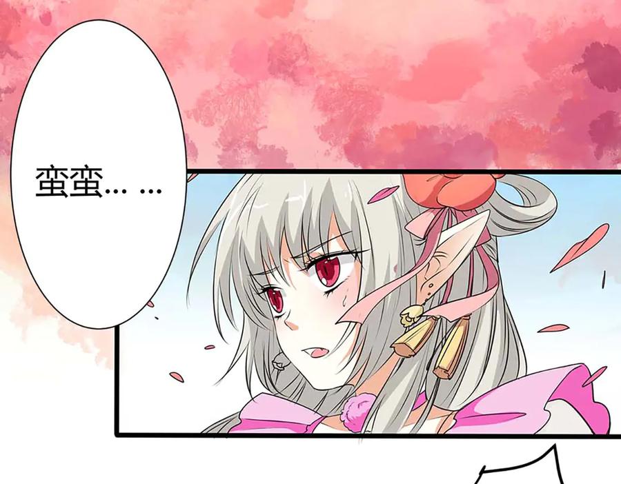 《神兽萌宠》第66话 第60页