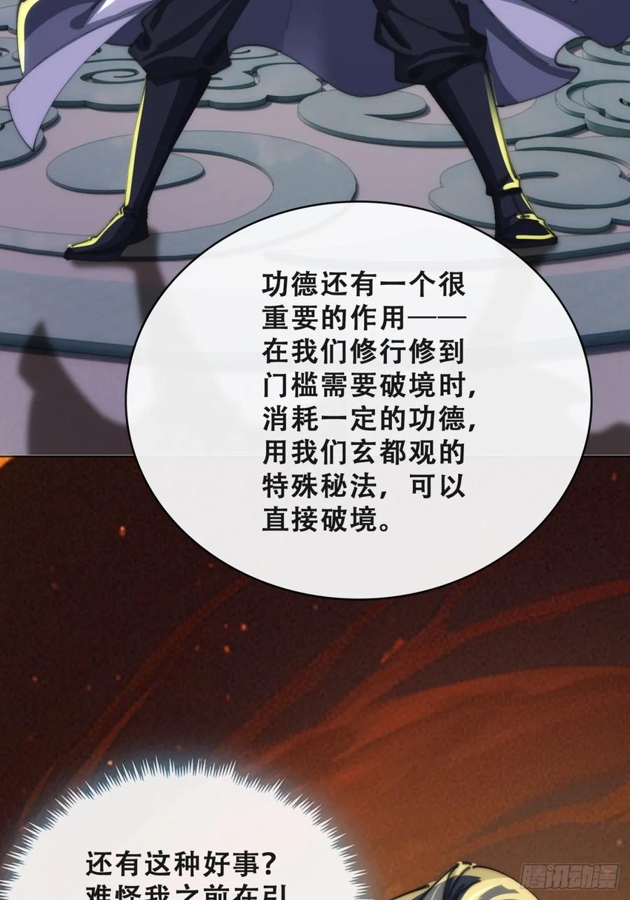 《速通修仙》格局打开 第76页