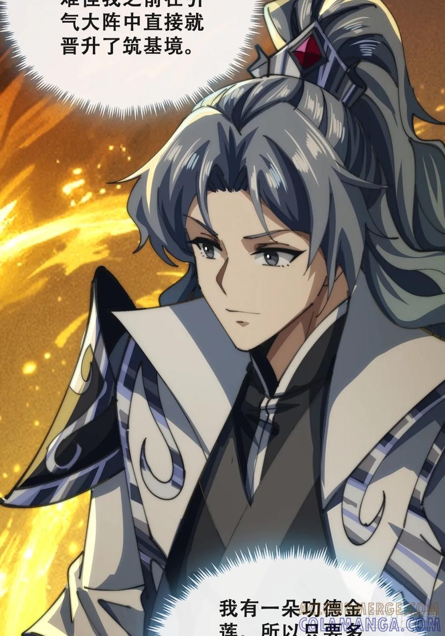 《速通修仙》格局打开 第77页
