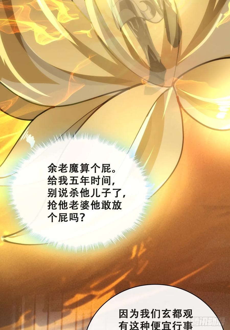 《速通修仙》格局打开 第79页