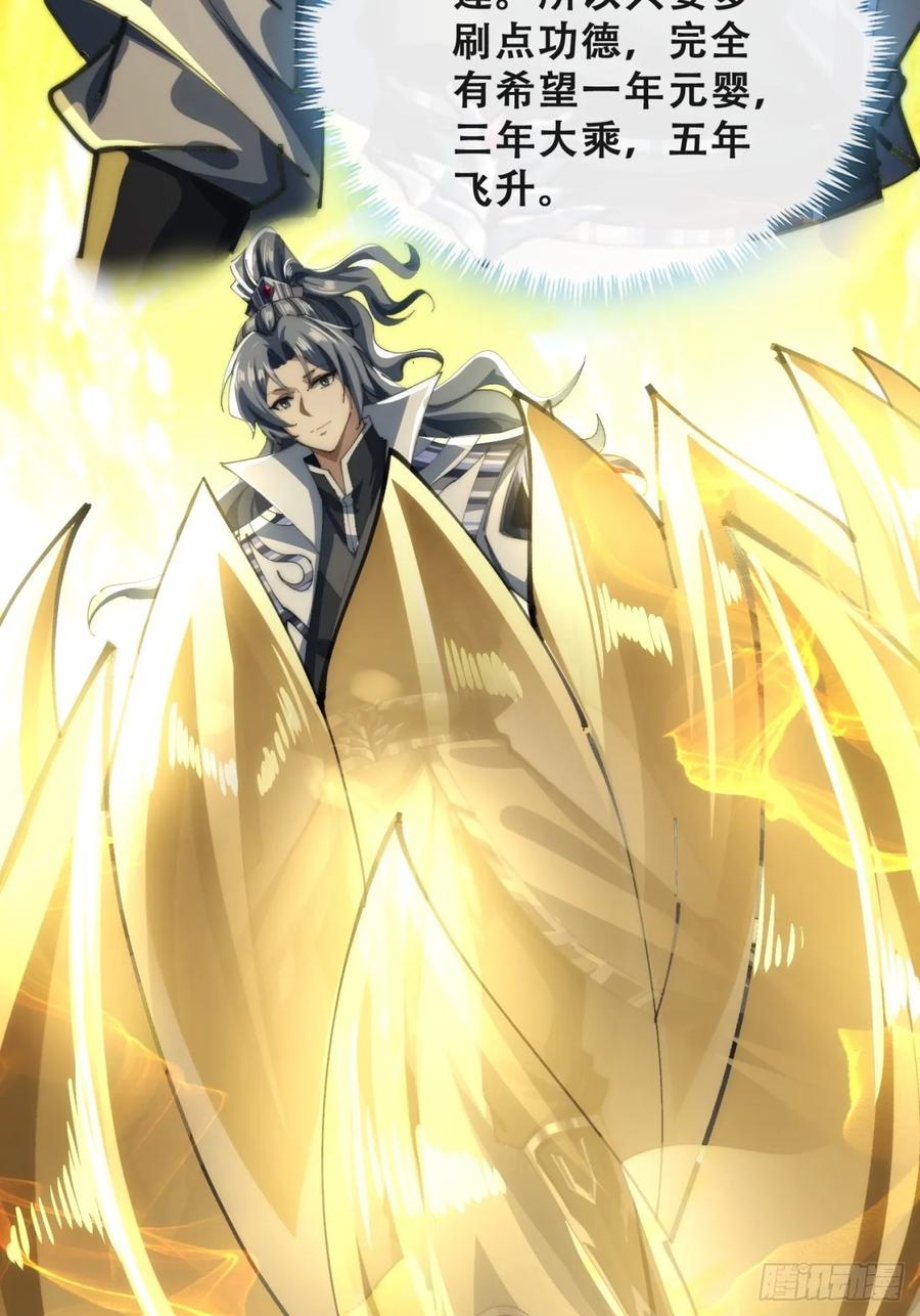《速通修仙》格局打开 第78页