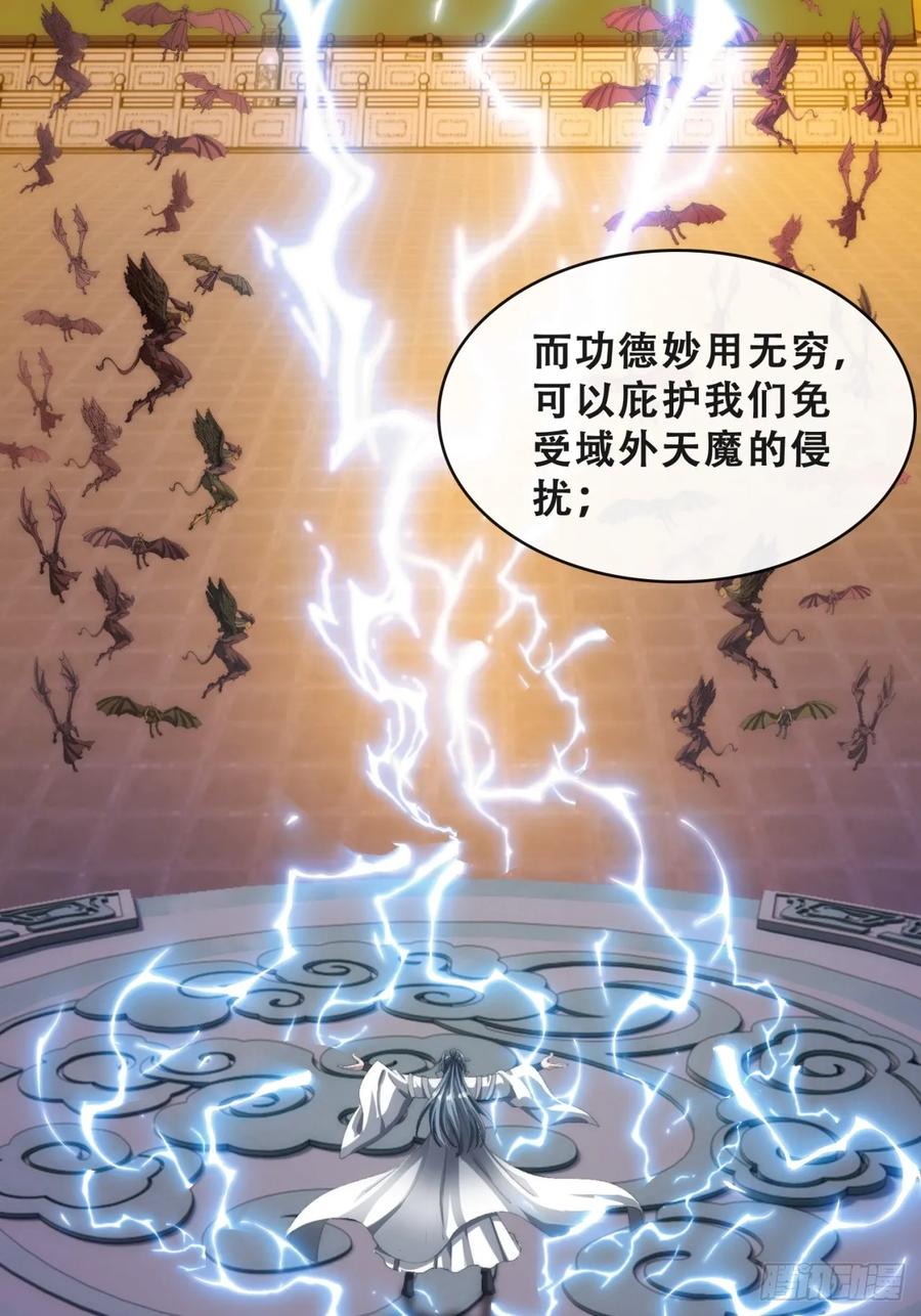 《速通修仙》格局打开 第74页