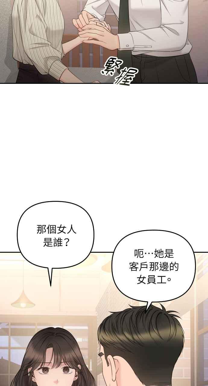 《年下本部长》第8话 第41页
