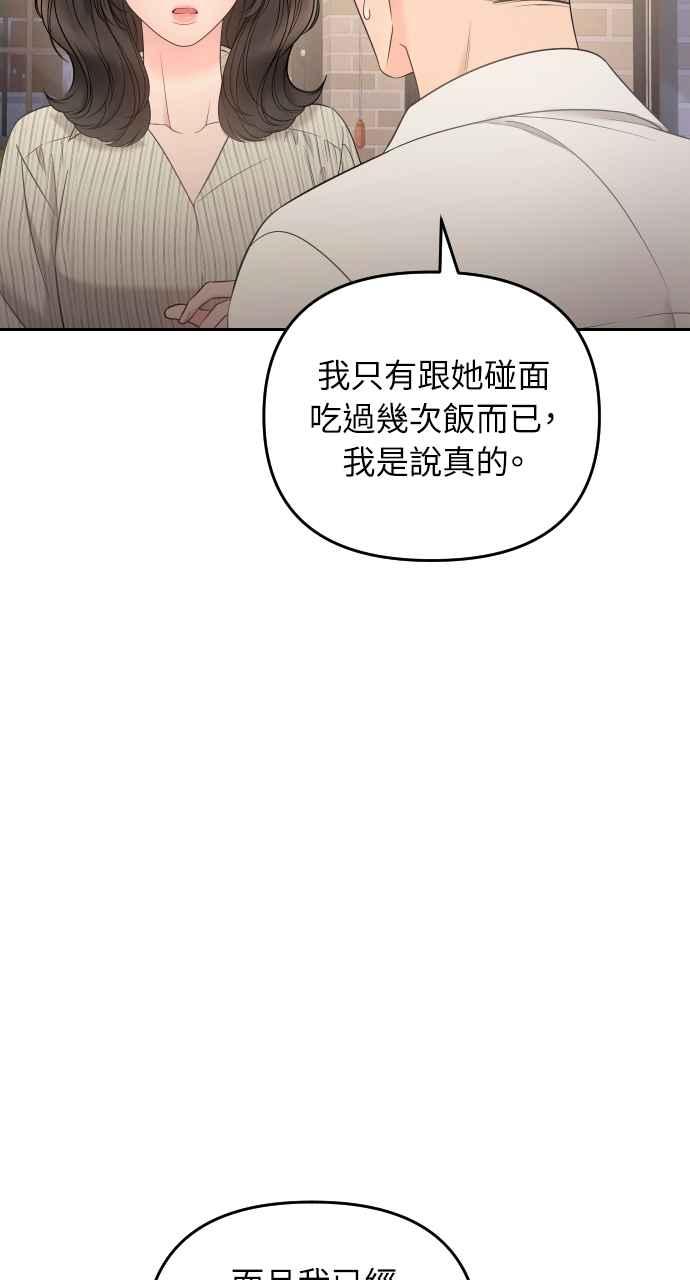 《年下本部长》第8话 第42页