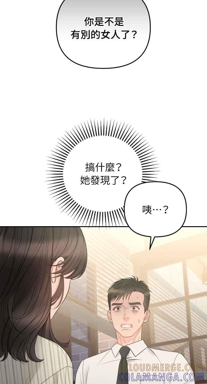《年下本部长》第8话 第34页
