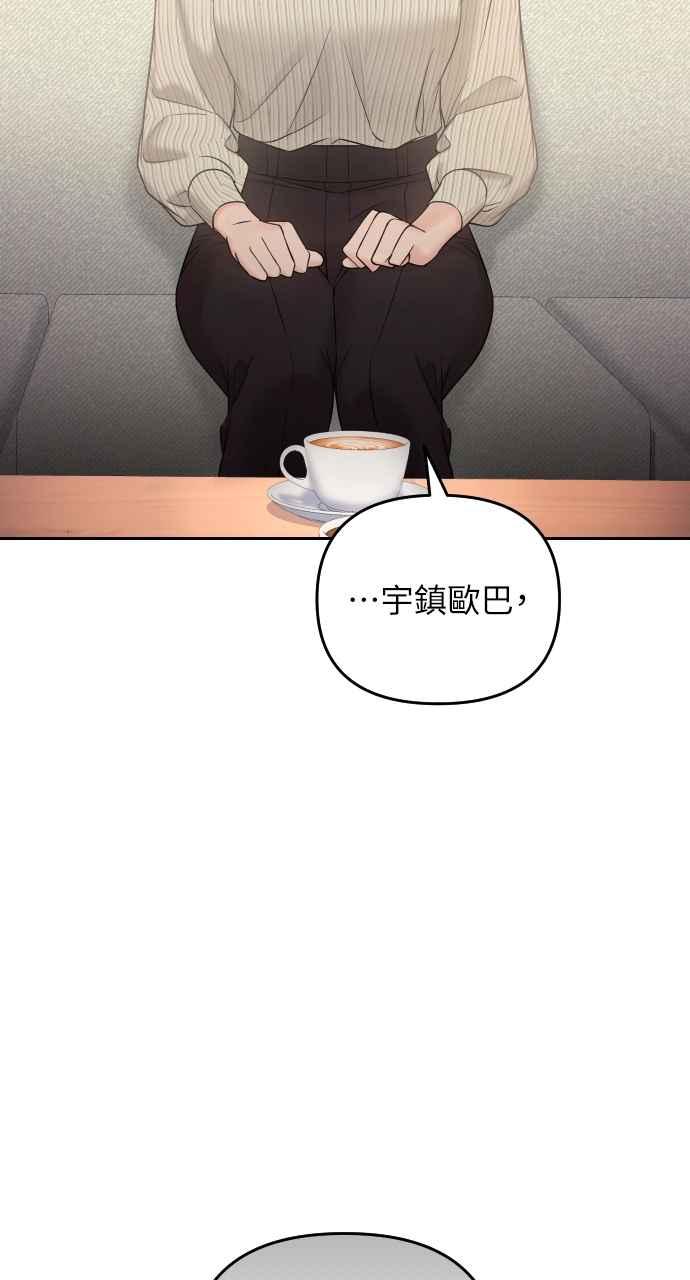 《年下本部长》第8话 第33页