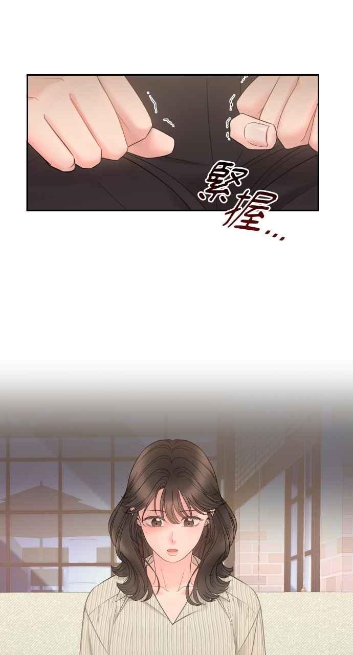 《年下本部长》第8话 第32页