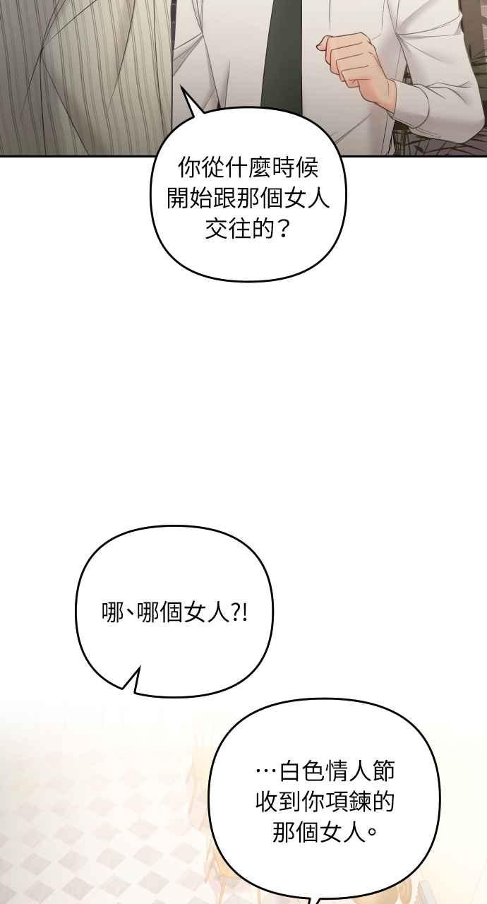 《年下本部长》第8话 第35页