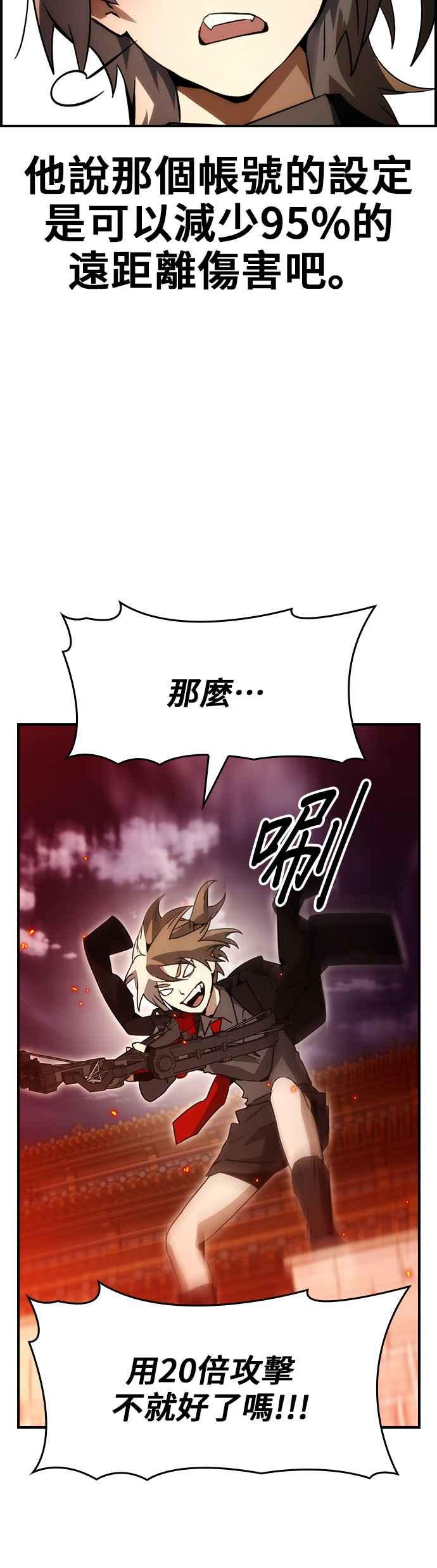 《BE结局制造者》第90话 第38页