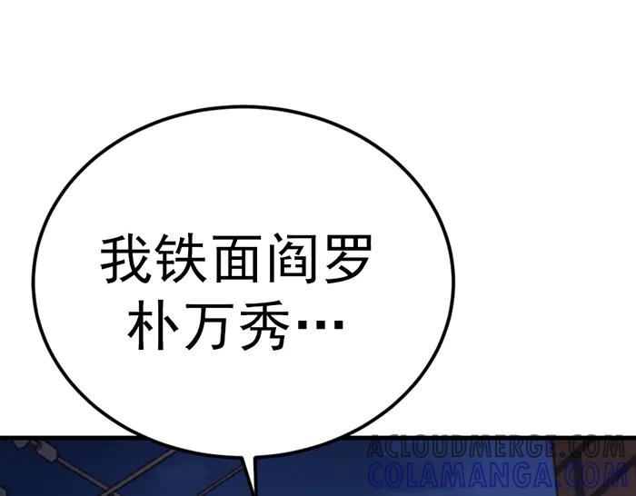 《疯颜档案》第37话 连锁危机 第185页
