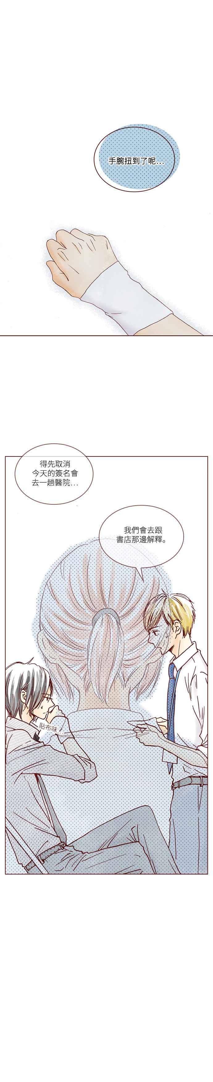 《迟来的初恋》第11话 第20页