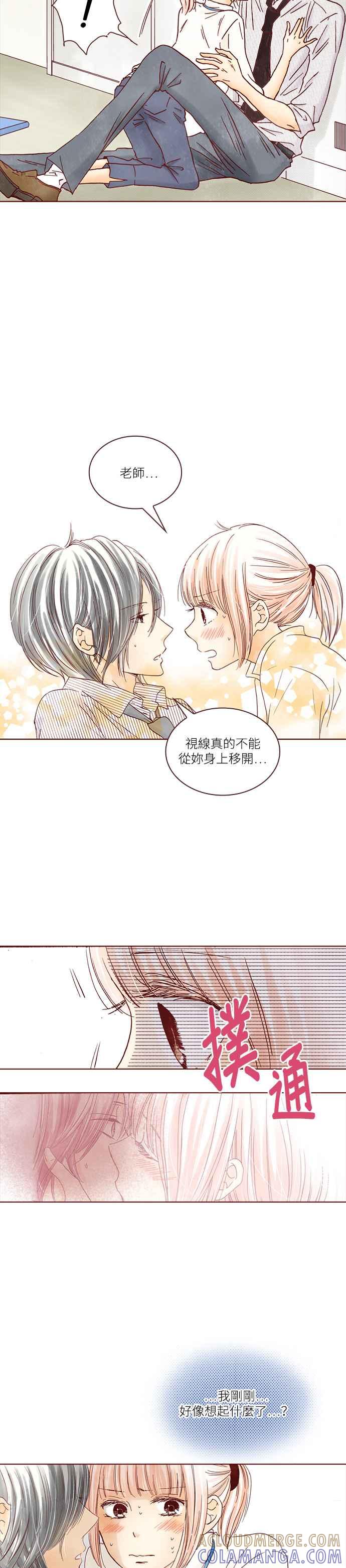《迟来的初恋》第11话 第17页