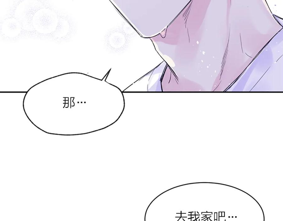 《别离我太近》第12话 去我家吧 第122页