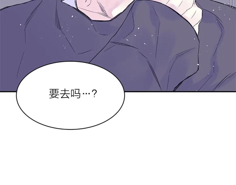 《别离我太近》第12话 去我家吧 第124页