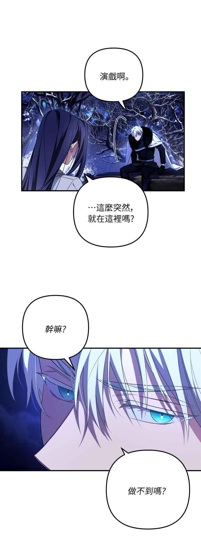 《魅惑北方公爵》第2话 第12页