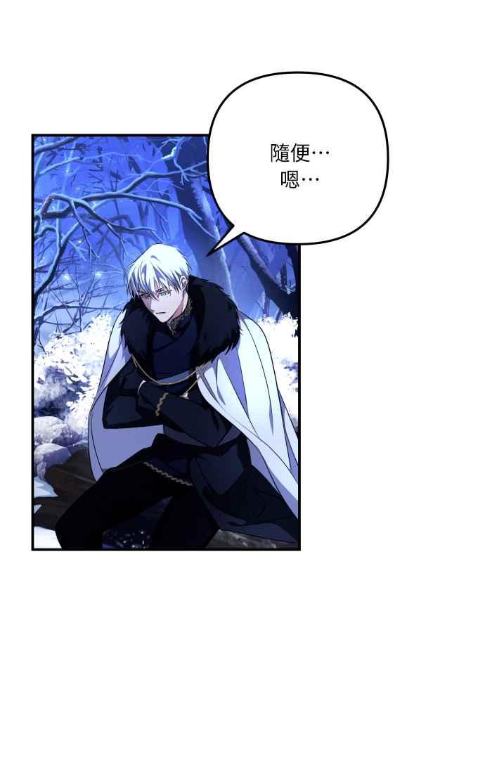 《魅惑北方公爵》第2话 第14页