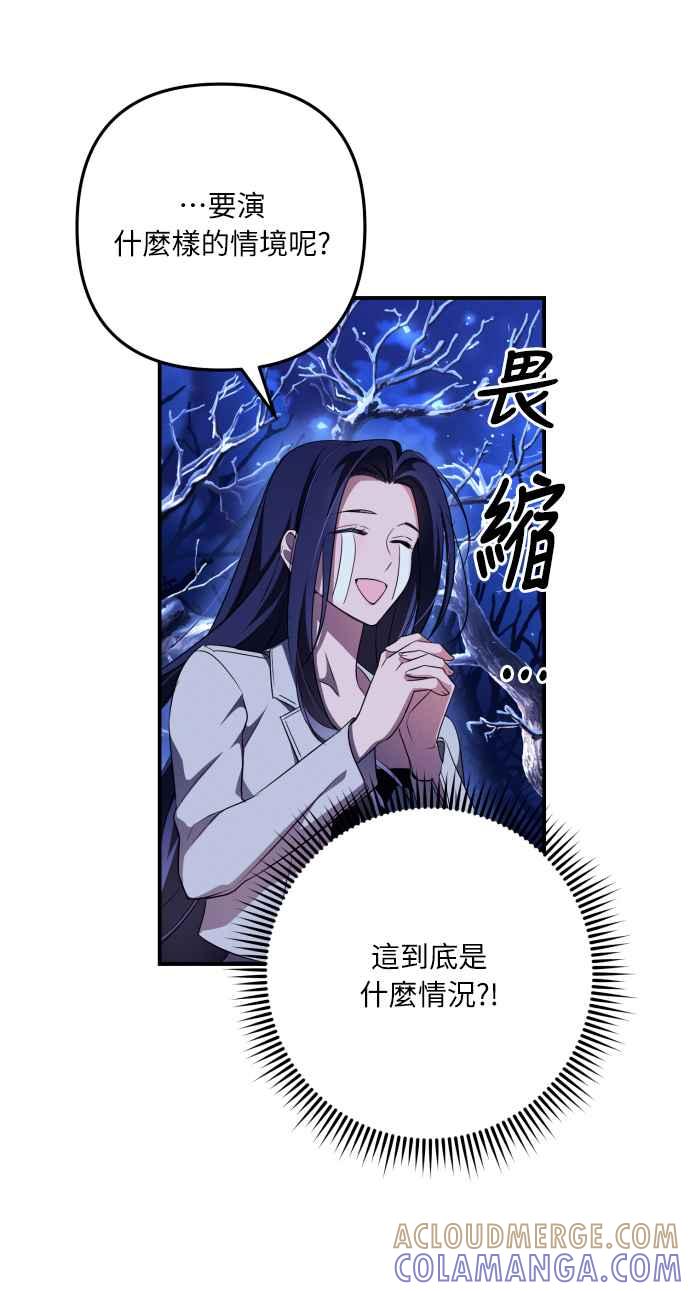 《魅惑北方公爵》第2话 第13页