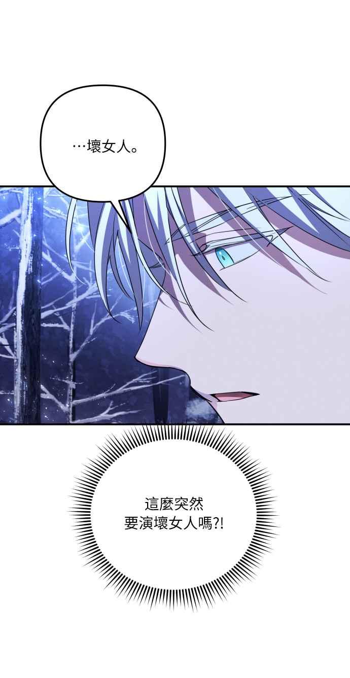《魅惑北方公爵》第2话 第15页