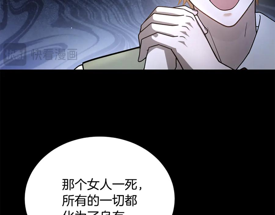 《凡菲尔德的秘密》第24话 幼小的不速之客 第31页