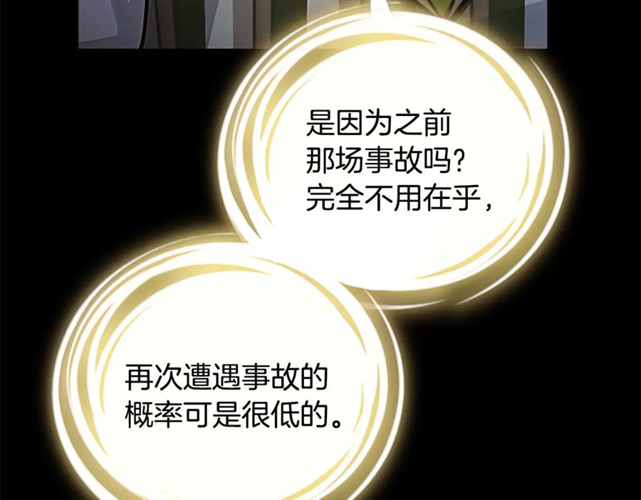 《凡菲尔德的秘密》第24话 幼小的不速之客 第11页