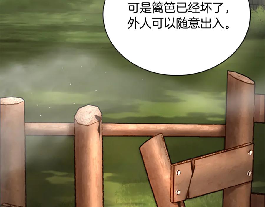 《凡菲尔德的秘密》第24话 幼小的不速之客 第24页