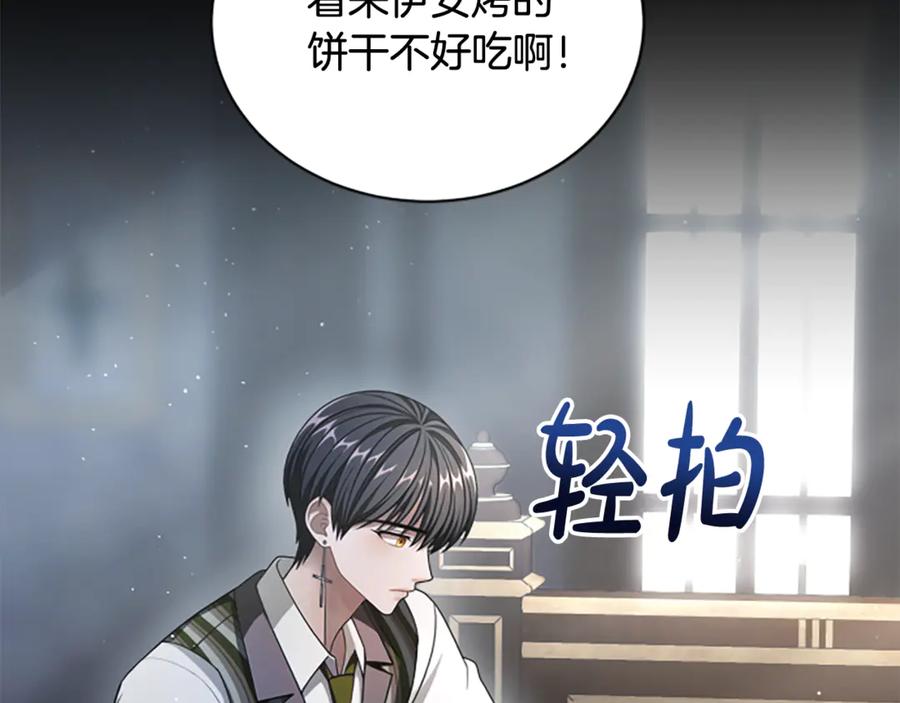 《凡菲尔德的秘密》第24话 幼小的不速之客 第140页