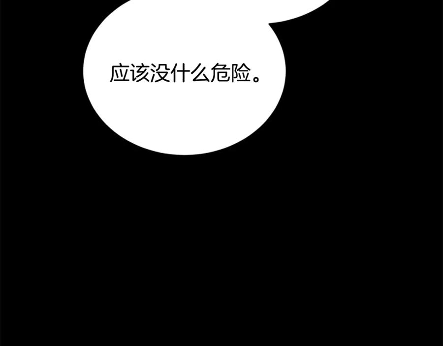《凡菲尔德的秘密》第24话 幼小的不速之客 第80页