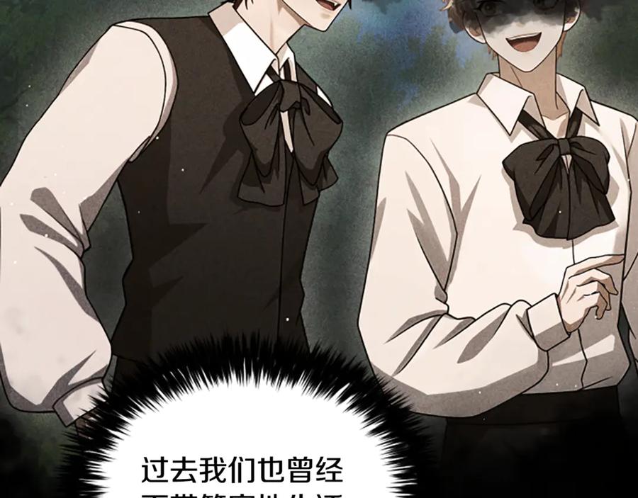 《凡菲尔德的秘密》第24话 幼小的不速之客 第43页