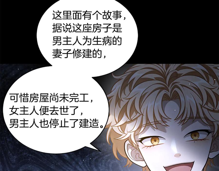 《凡菲尔德的秘密》第24话 幼小的不速之客 第30页