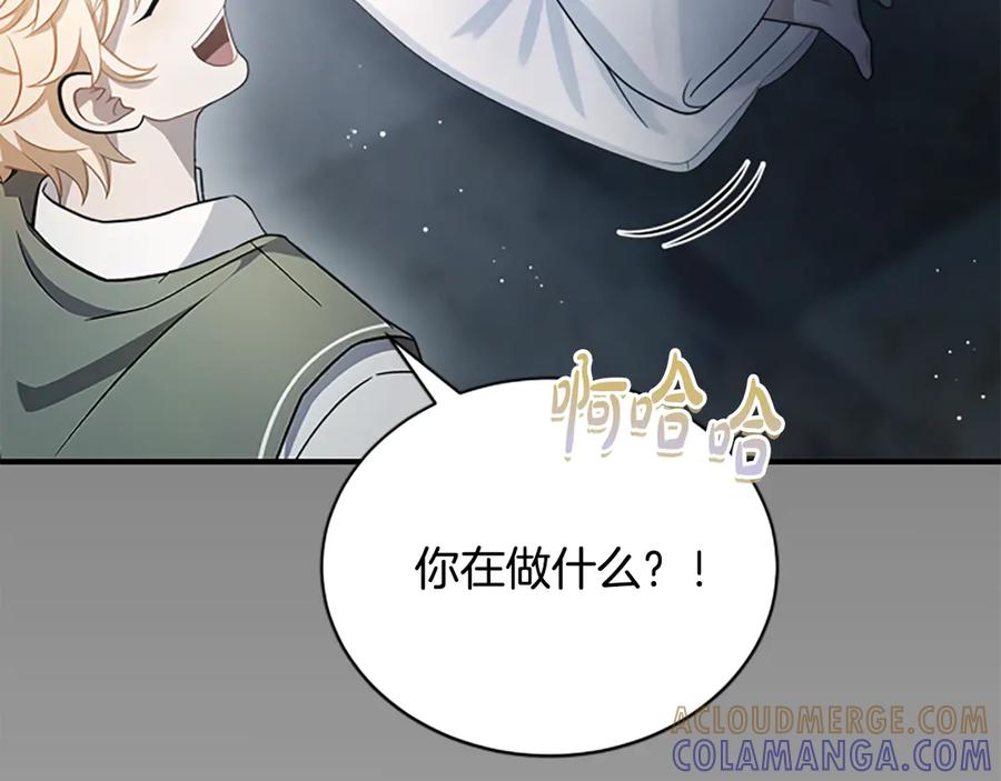 《凡菲尔德的秘密》第24话 幼小的不速之客 第201页