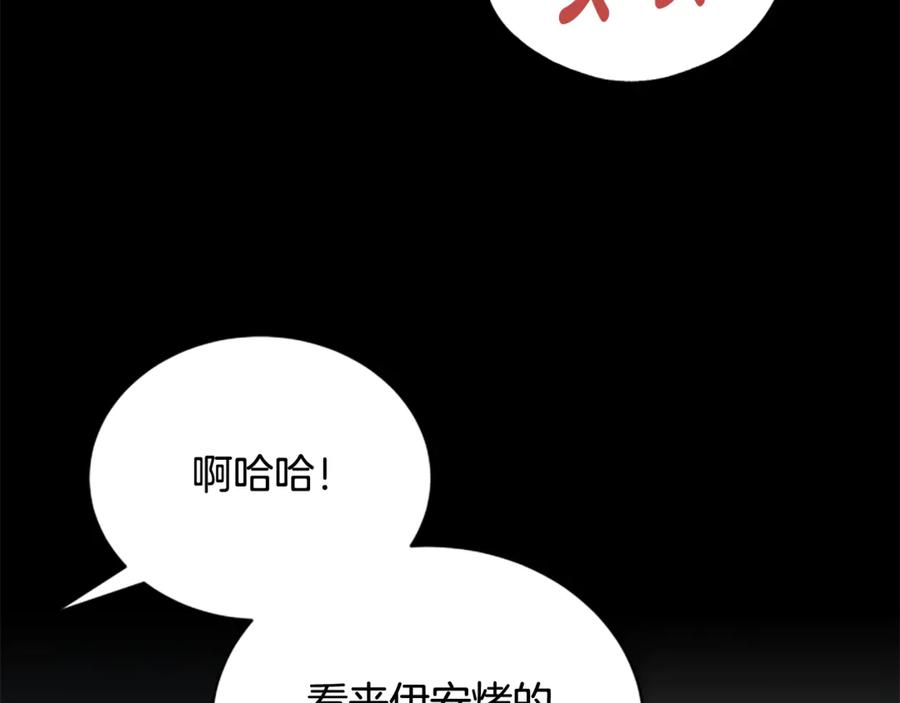 《凡菲尔德的秘密》第24话 幼小的不速之客 第139页
