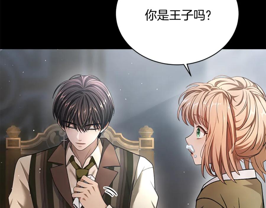 《凡菲尔德的秘密》第24话 幼小的不速之客 第124页