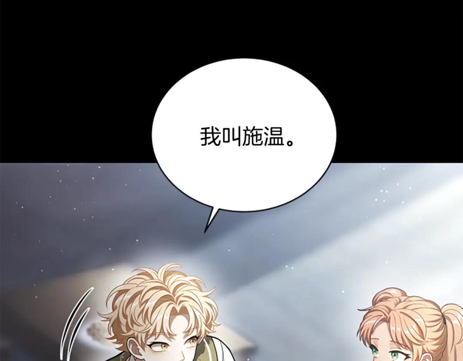 《凡菲尔德的秘密》第24话 幼小的不速之客 第130页