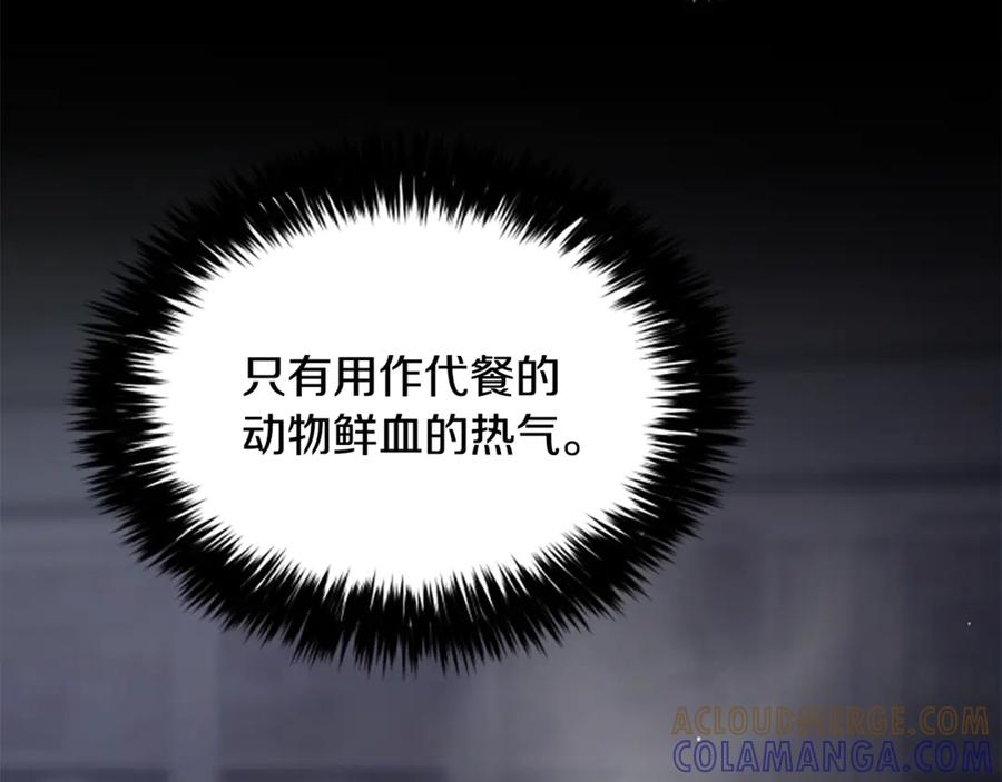 《凡菲尔德的秘密》第24话 幼小的不速之客 第17页