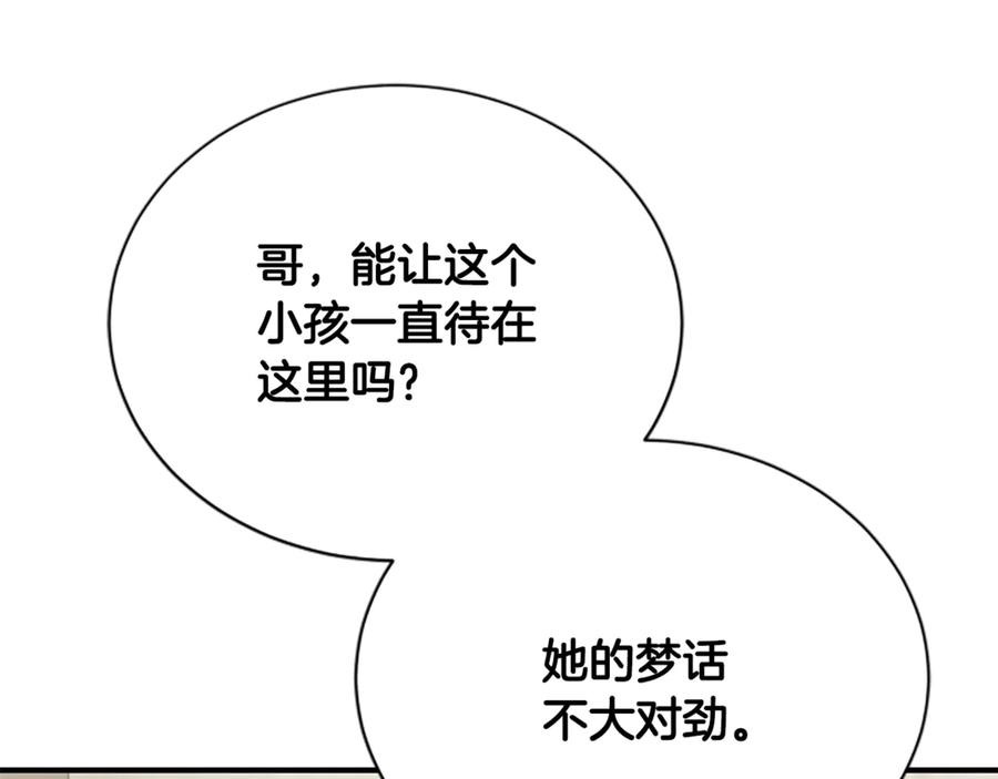 《凡菲尔德的秘密》第24话 幼小的不速之客 第220页