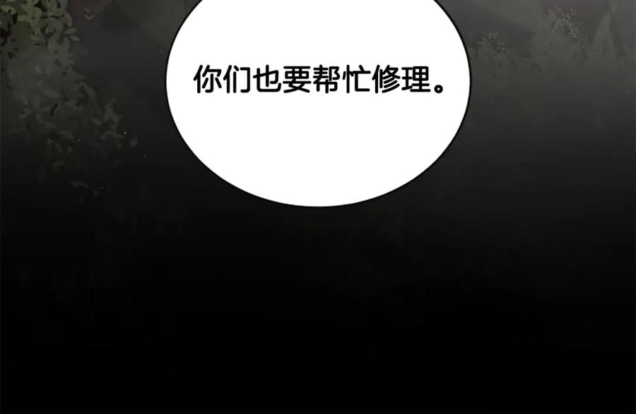 《凡菲尔德的秘密》第24话 幼小的不速之客 第26页