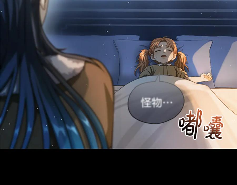 《凡菲尔德的秘密》第24话 幼小的不速之客 第175页