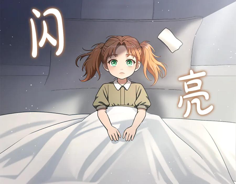 《凡菲尔德的秘密》第24话 幼小的不速之客 第100页