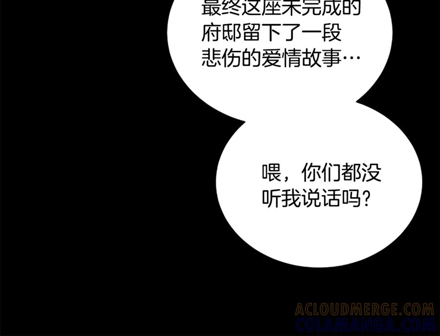 《凡菲尔德的秘密》第24话 幼小的不速之客 第33页