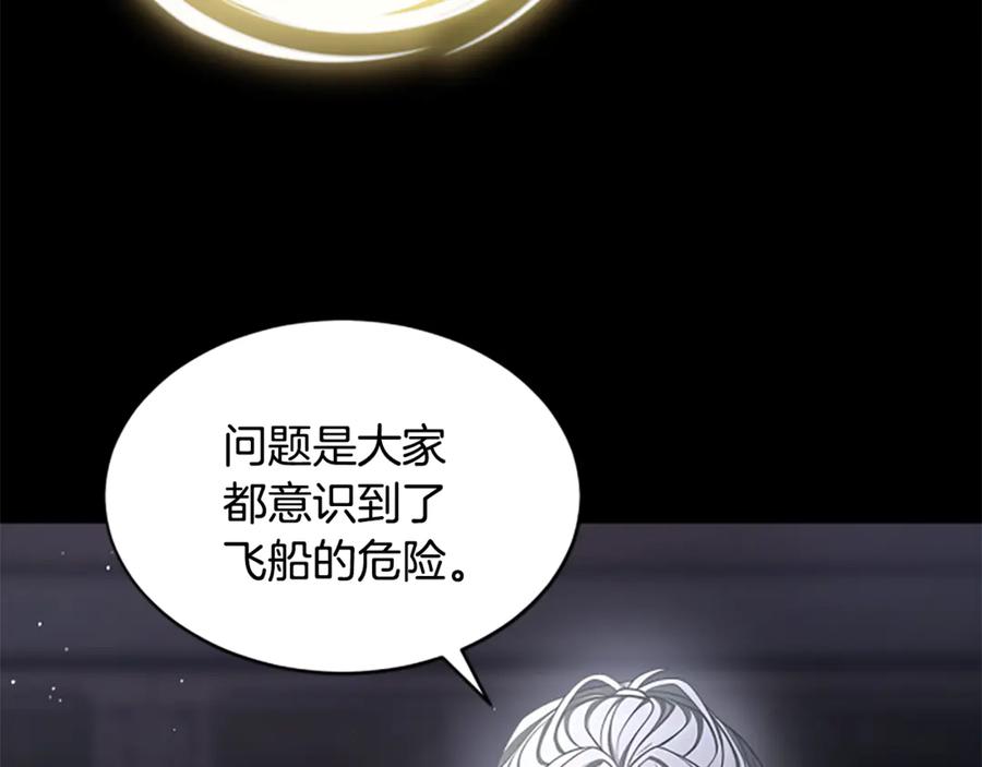 《凡菲尔德的秘密》第24话 幼小的不速之客 第12页