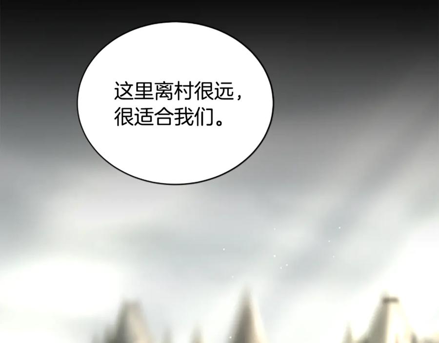 《凡菲尔德的秘密》第24话 幼小的不速之客 第22页