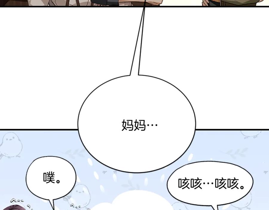 《凡菲尔德的秘密》第25话 陌生的喜悦 第219页