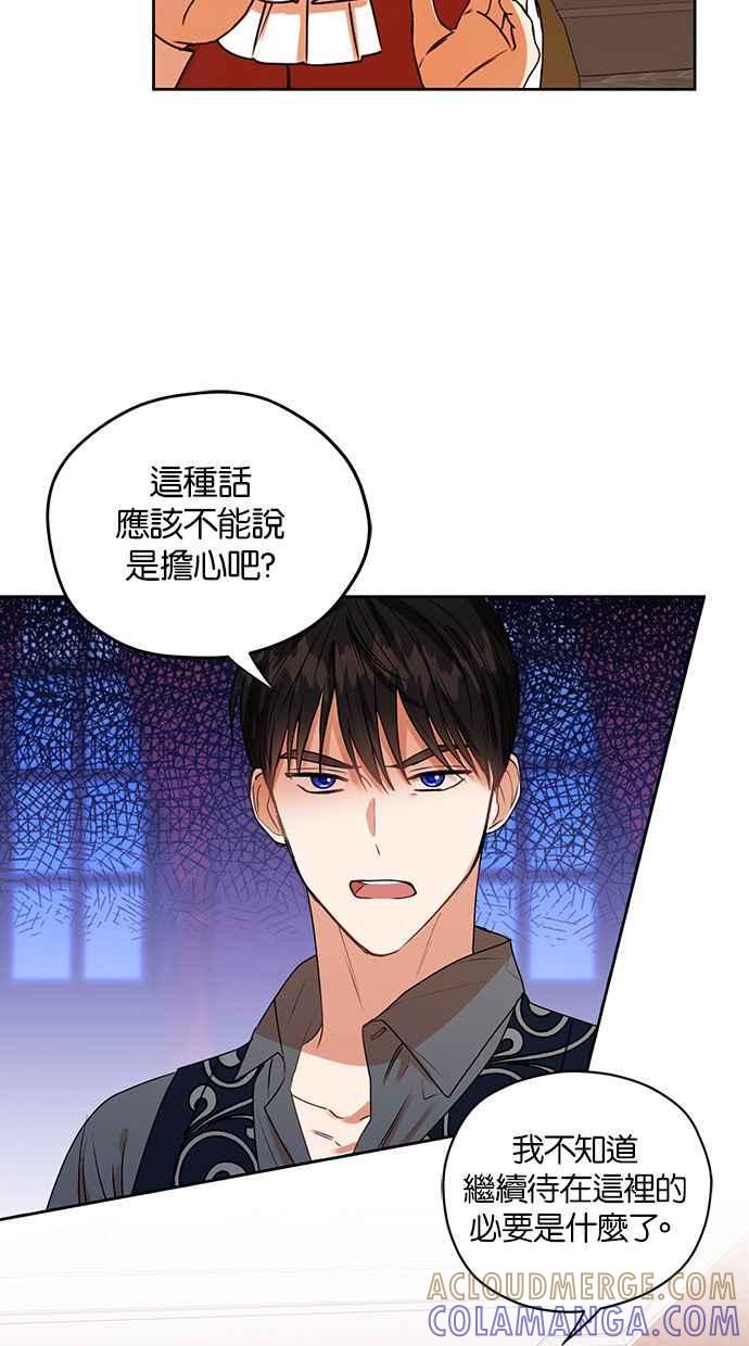 《完美老公养成计画》第26话 第52页